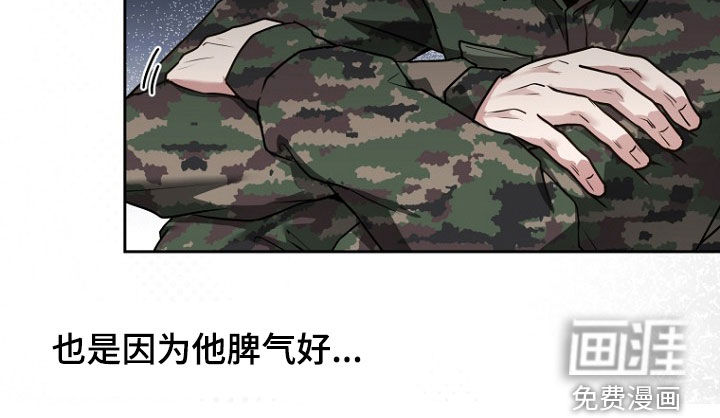 太阳的味道漫画-图32