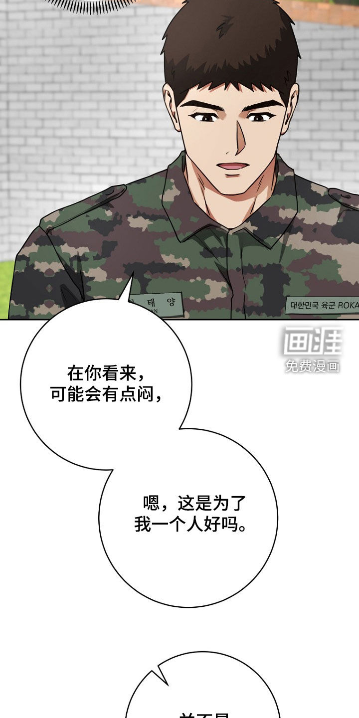 太阳的味道漫画-图6