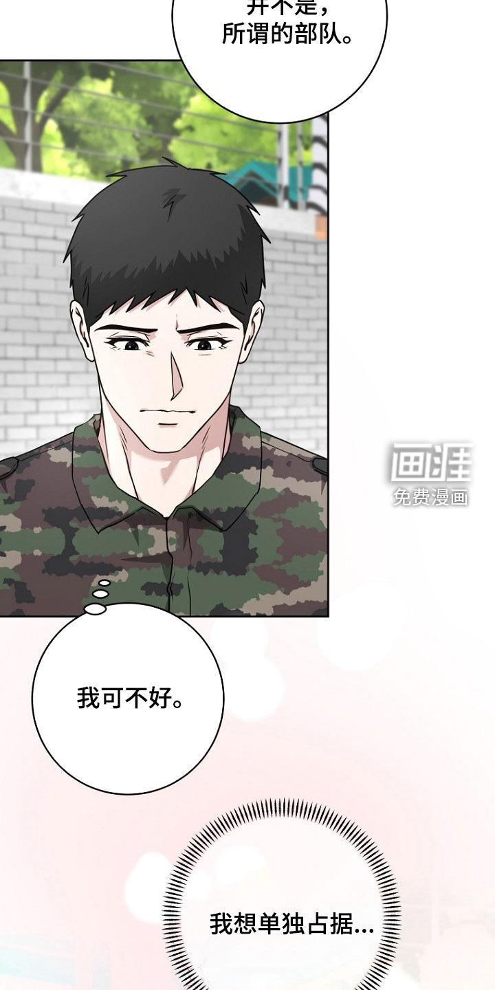 太阳的味道漫画-图7