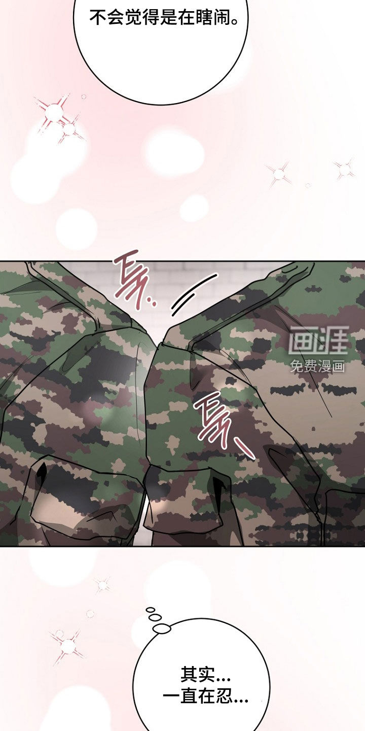 太阳的味道漫画-图9