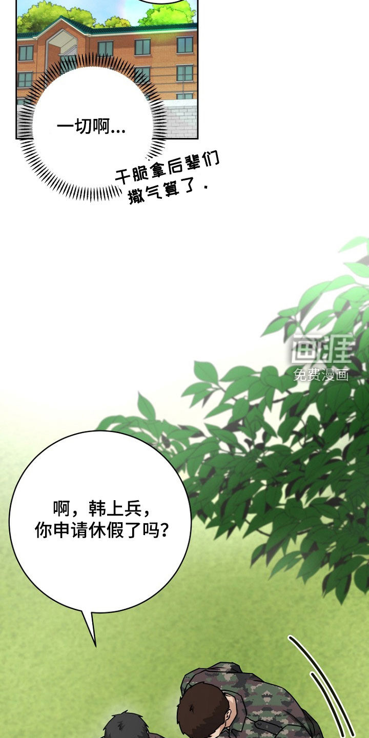 太阳的味道漫画-图11