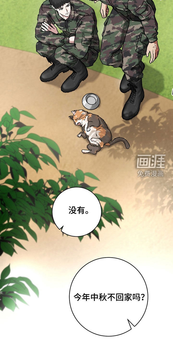 太阳的味道漫画-图12
