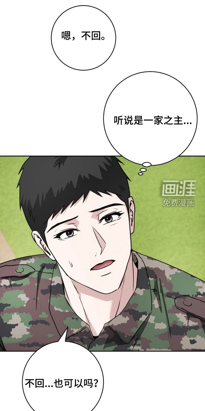 太阳的味道漫画-图13