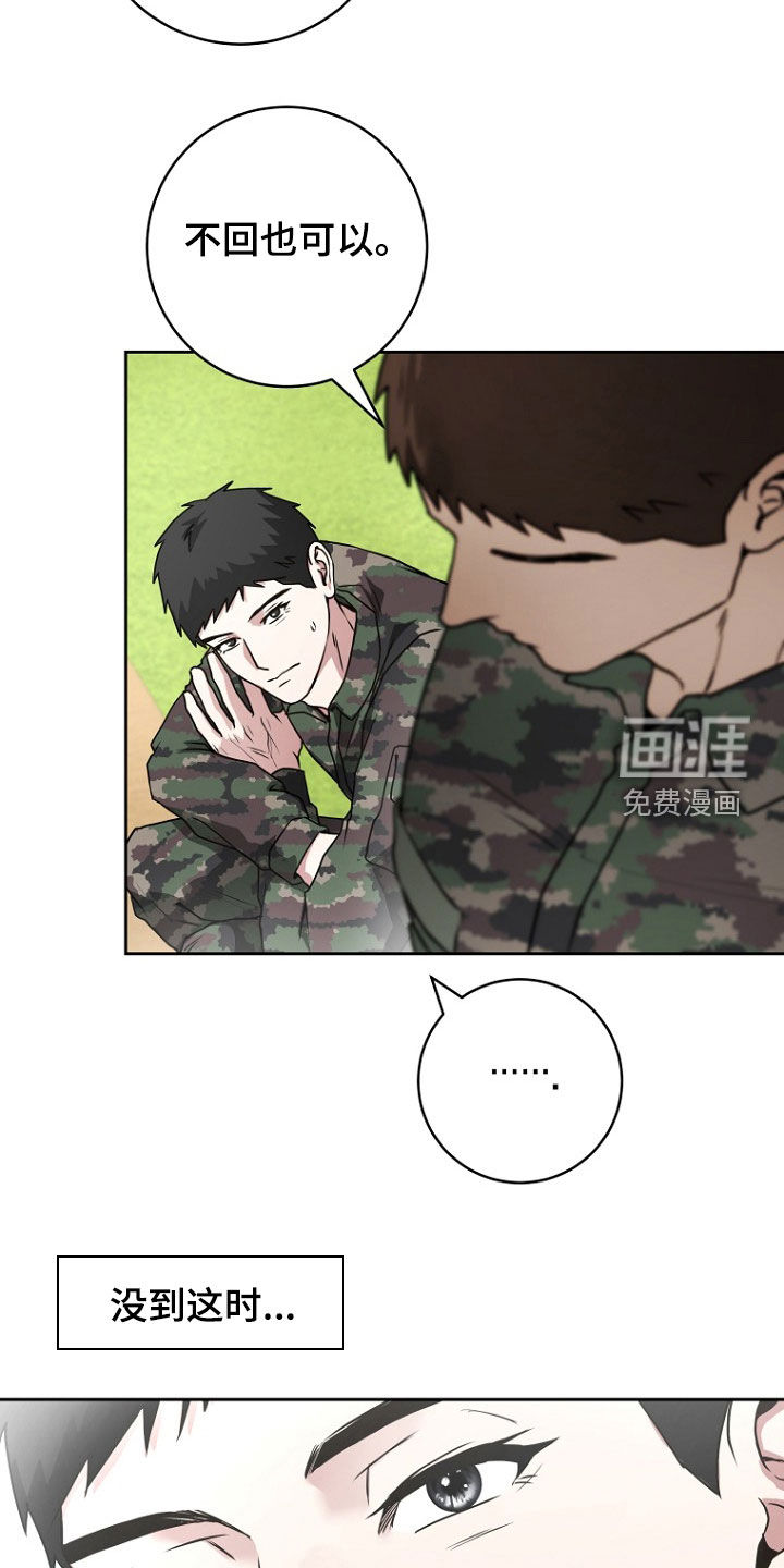 太阳的味道漫画-图14