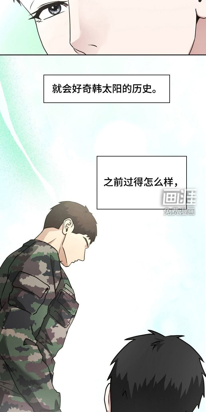 太阳的味道漫画-图15