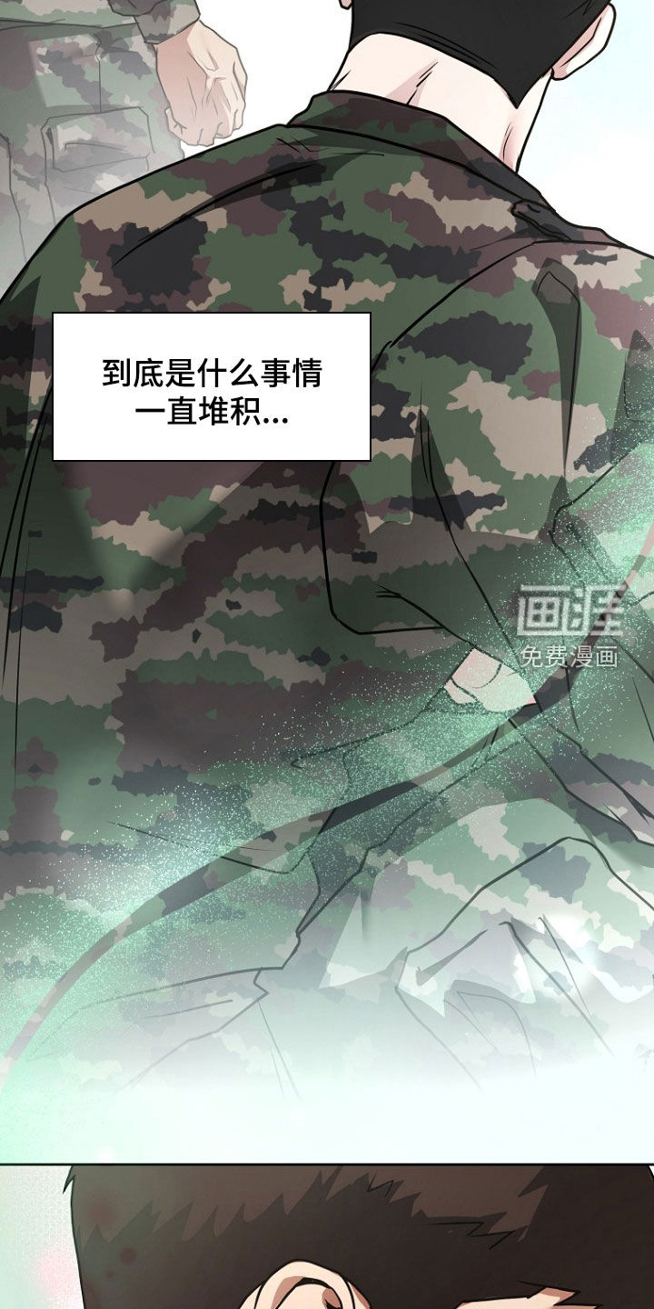 太阳的味道漫画-图16