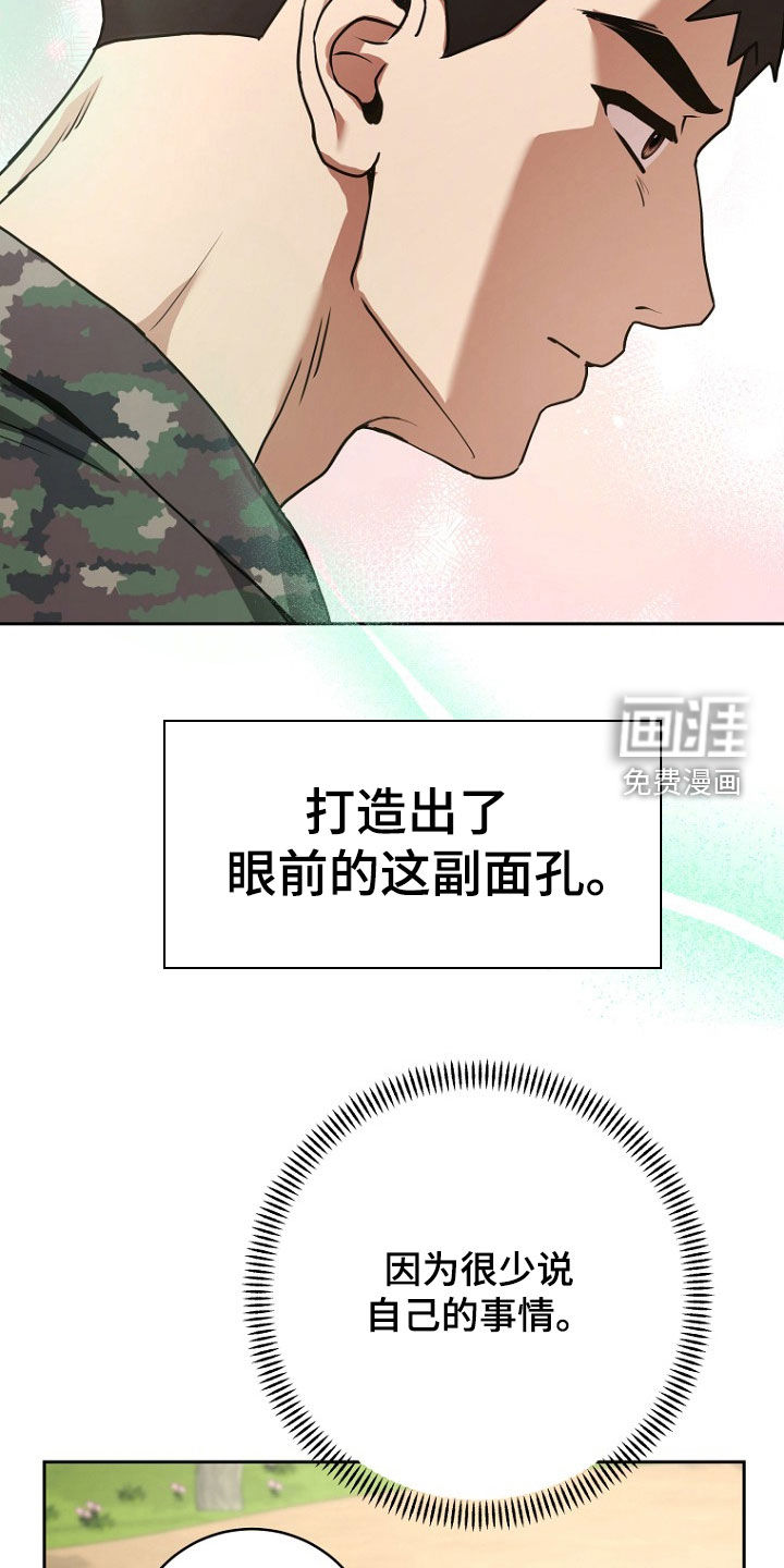 太阳的味道漫画-图17