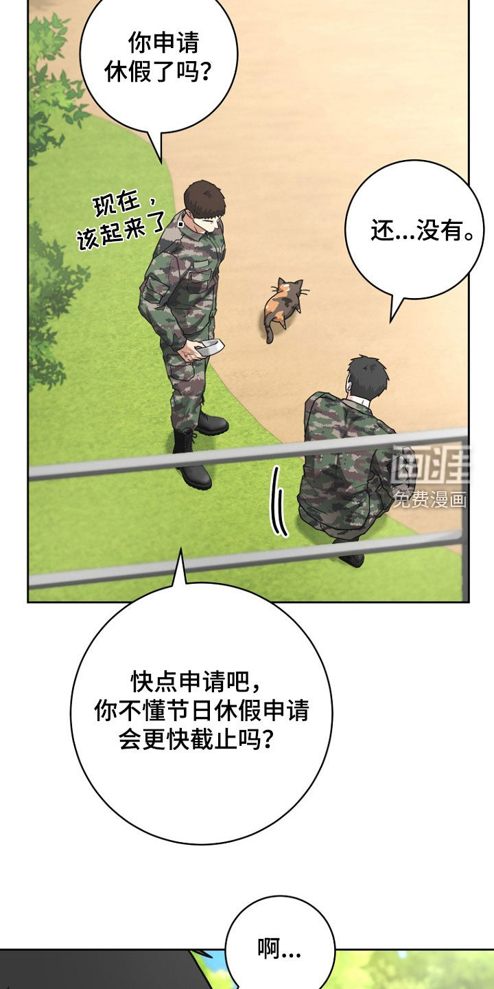 太阳的味道漫画-图18