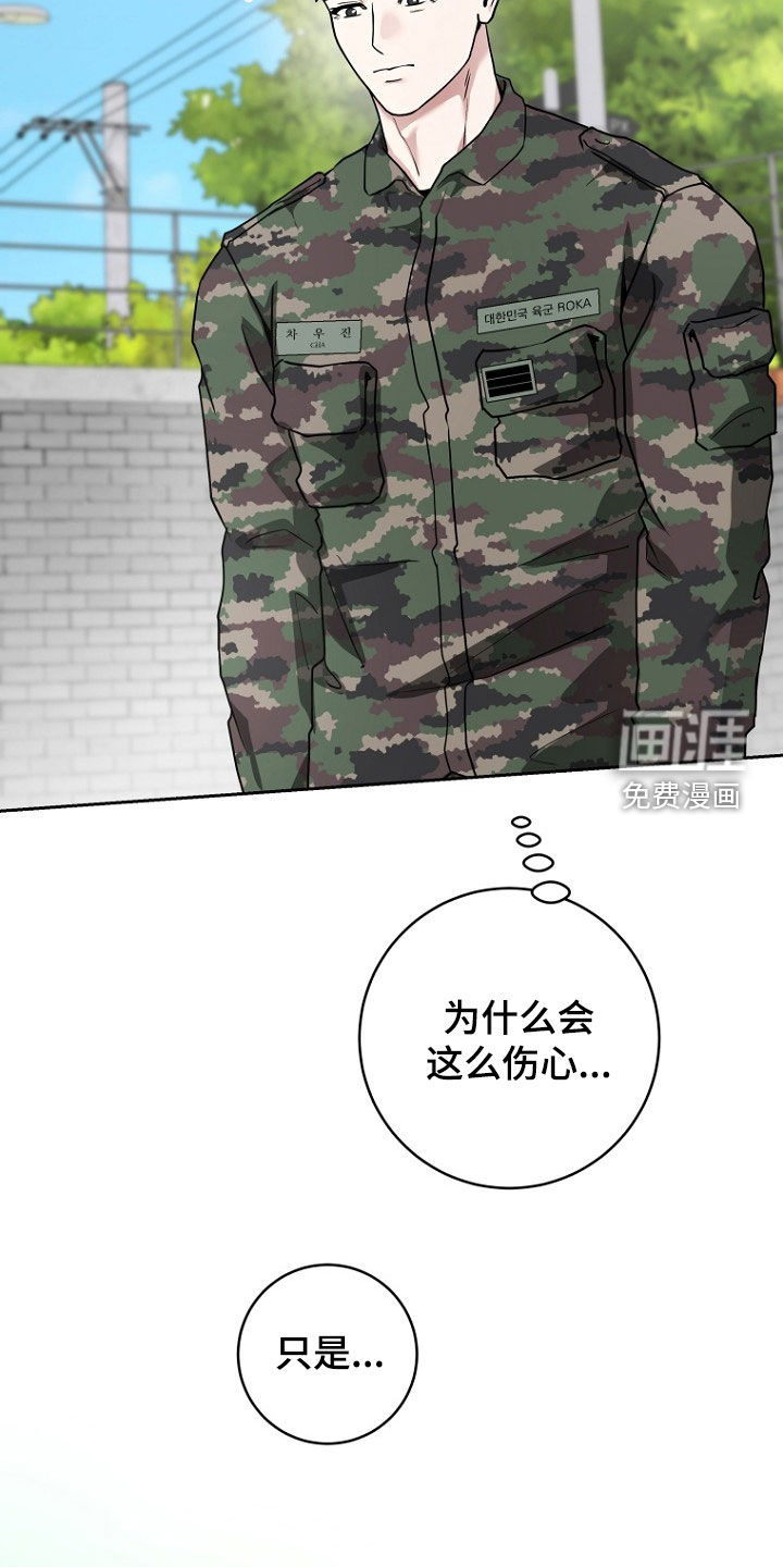 太阳的味道漫画-图20