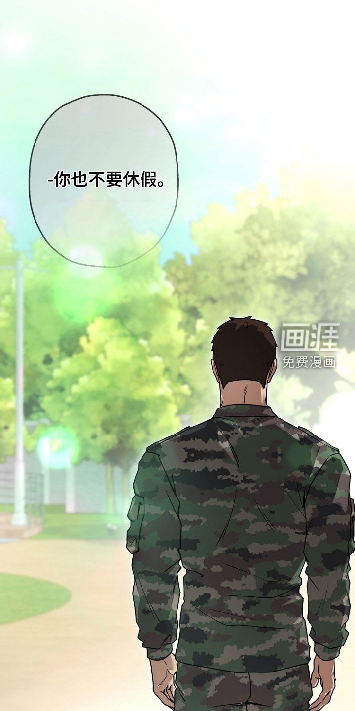 太阳的味道漫画-图21