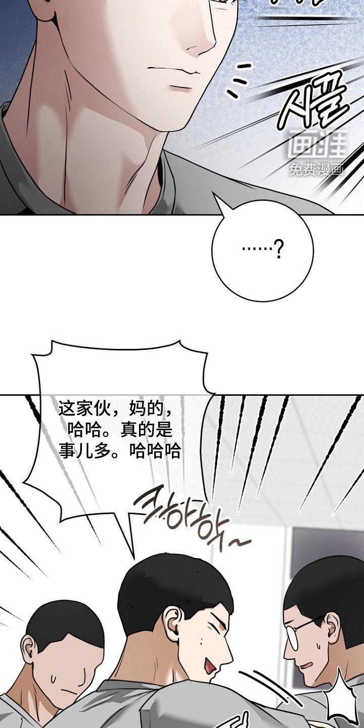 太阳的味道漫画-图27