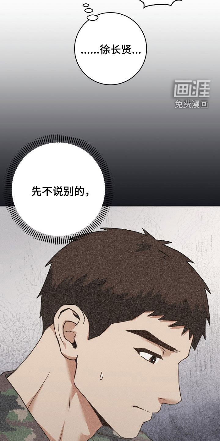 太阳的味道漫画-图29