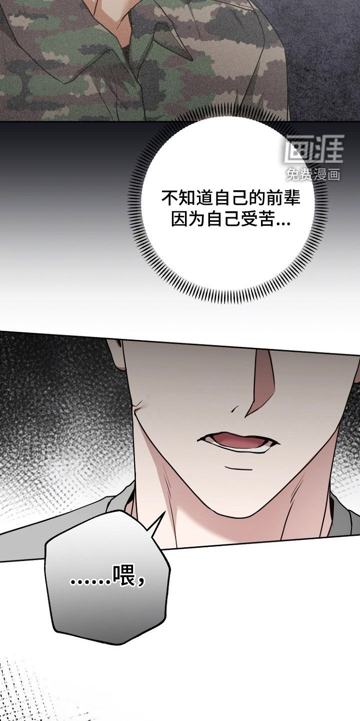 太阳的味道漫画-图30