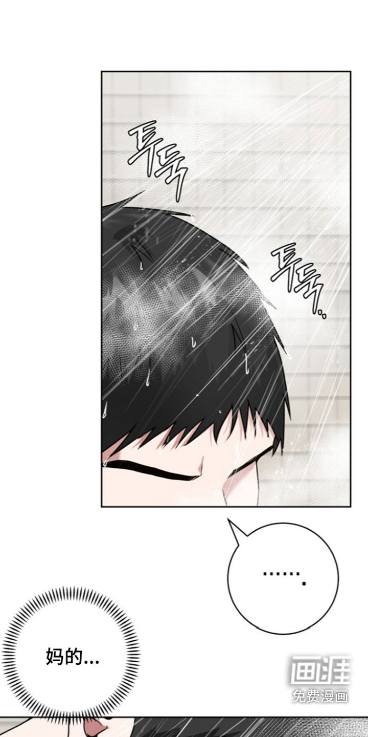 太阳的味道漫画-图11