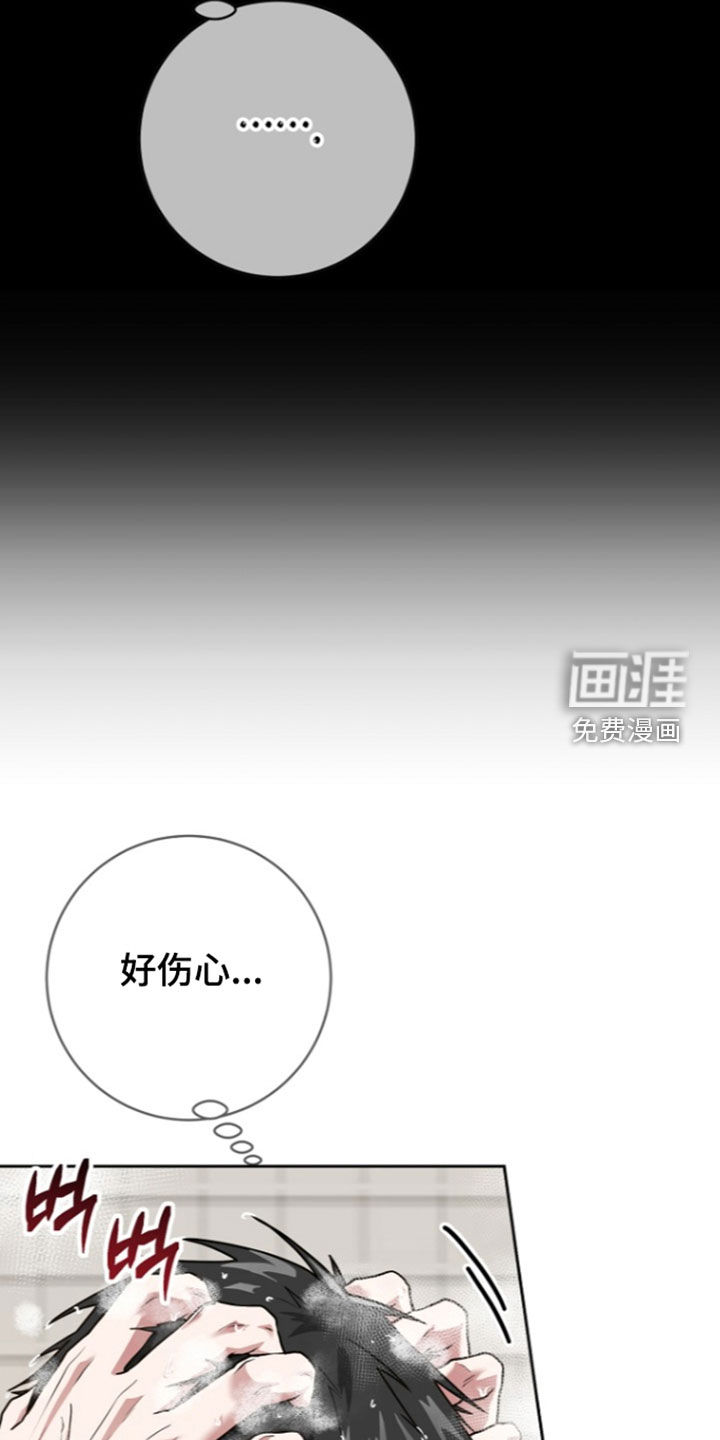 太阳的味道漫画-图18