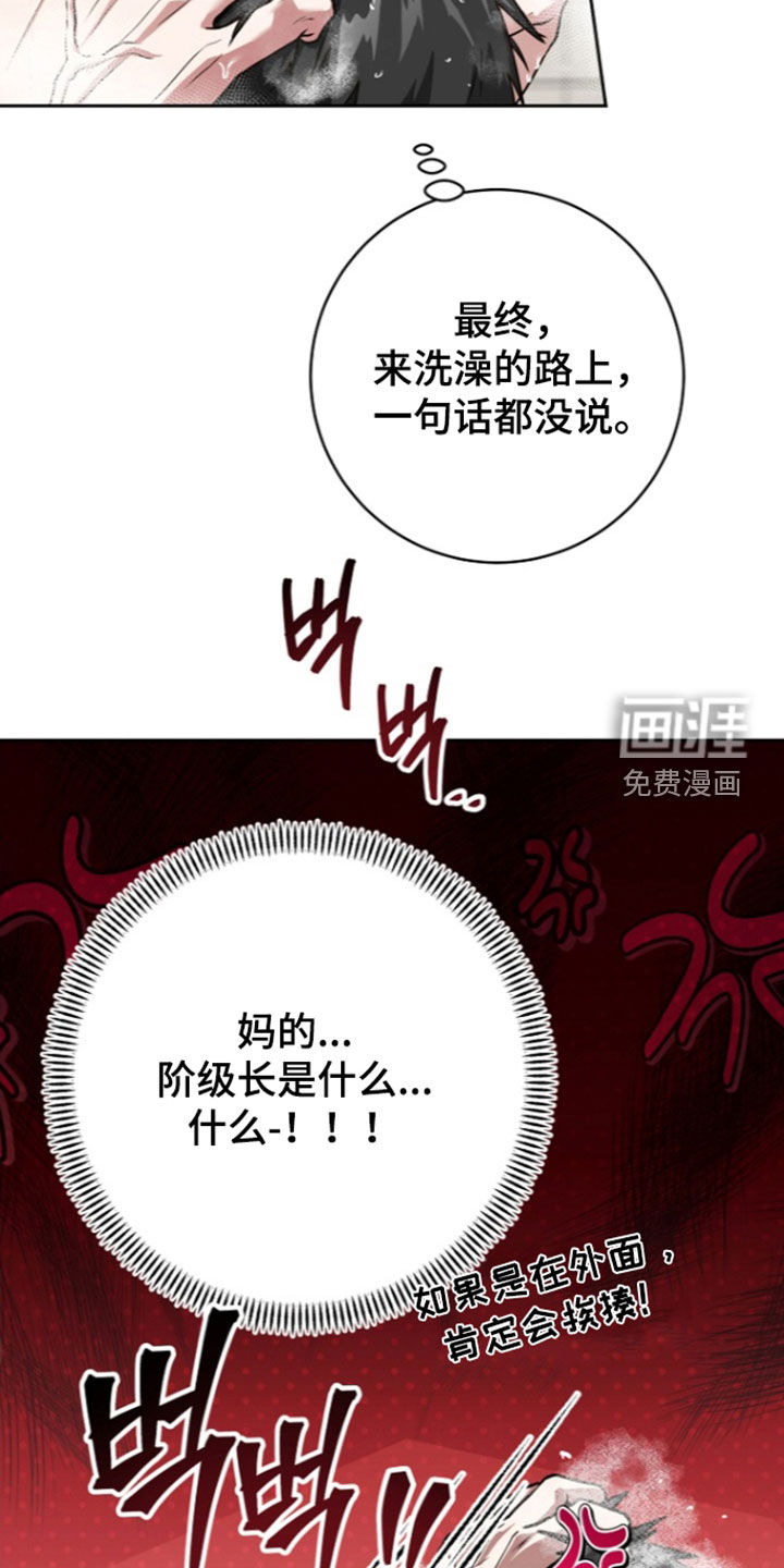 太阳的味道漫画-图19
