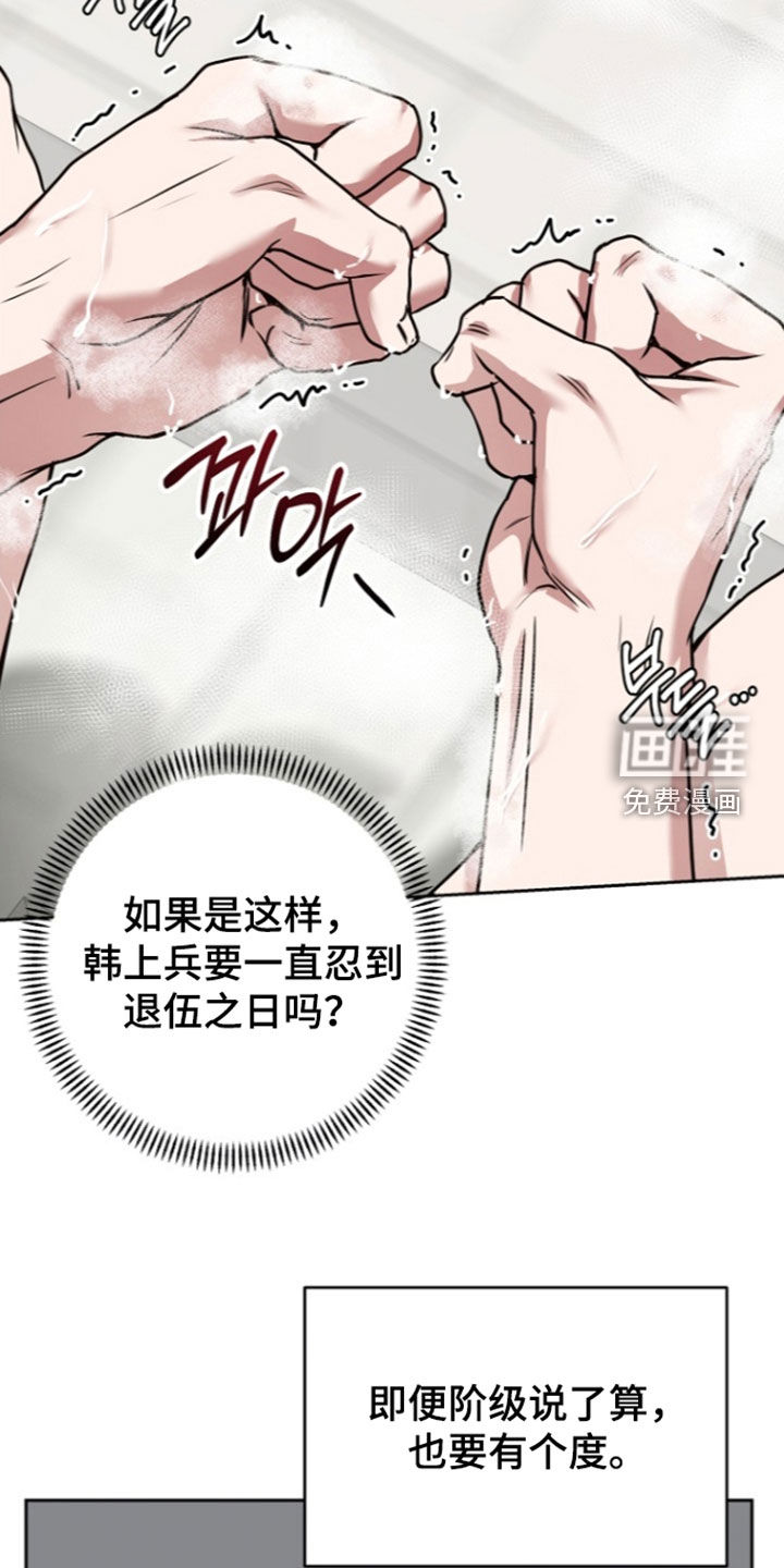 太阳的味道漫画-图21