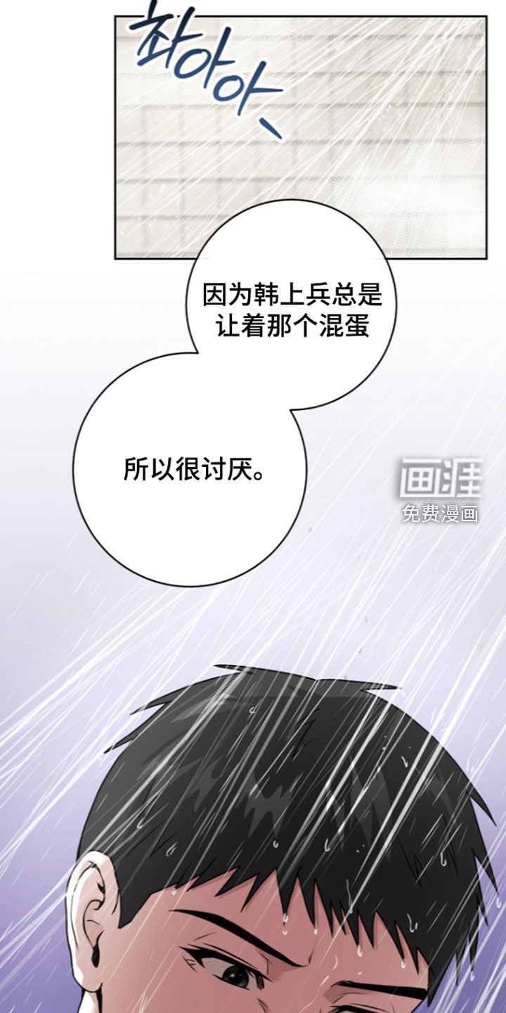 太阳的味道漫画-图27