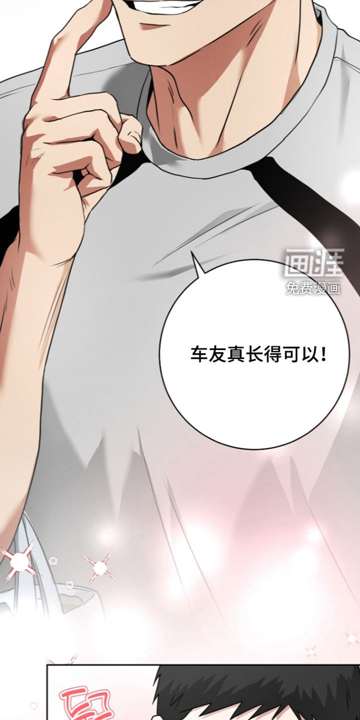 太阳的味道漫画-图14