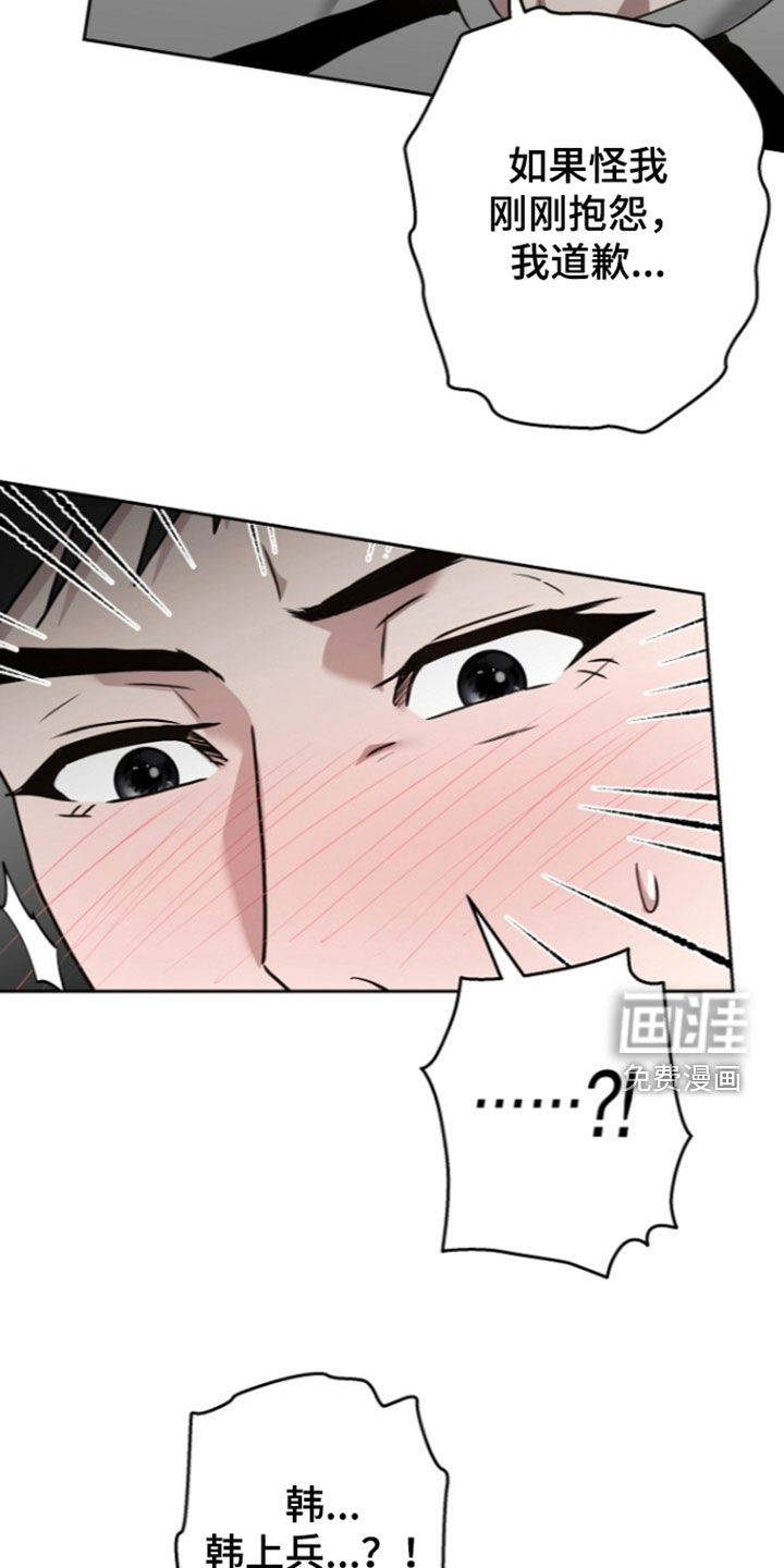 太阳的味道漫画-图29