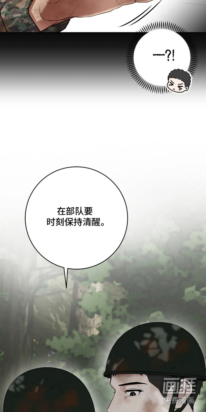 太阳的味道漫画-图5