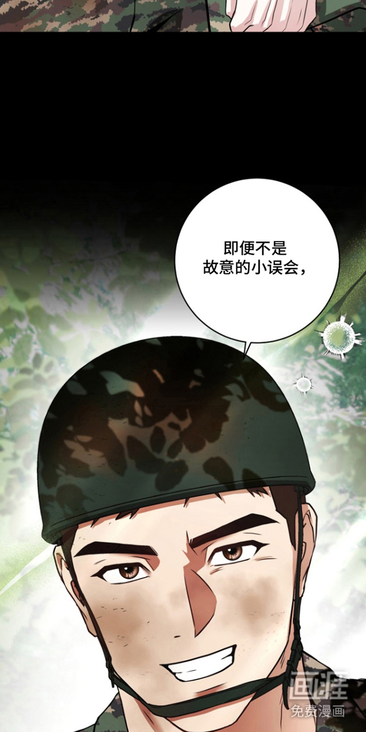 太阳的味道漫画-图7
