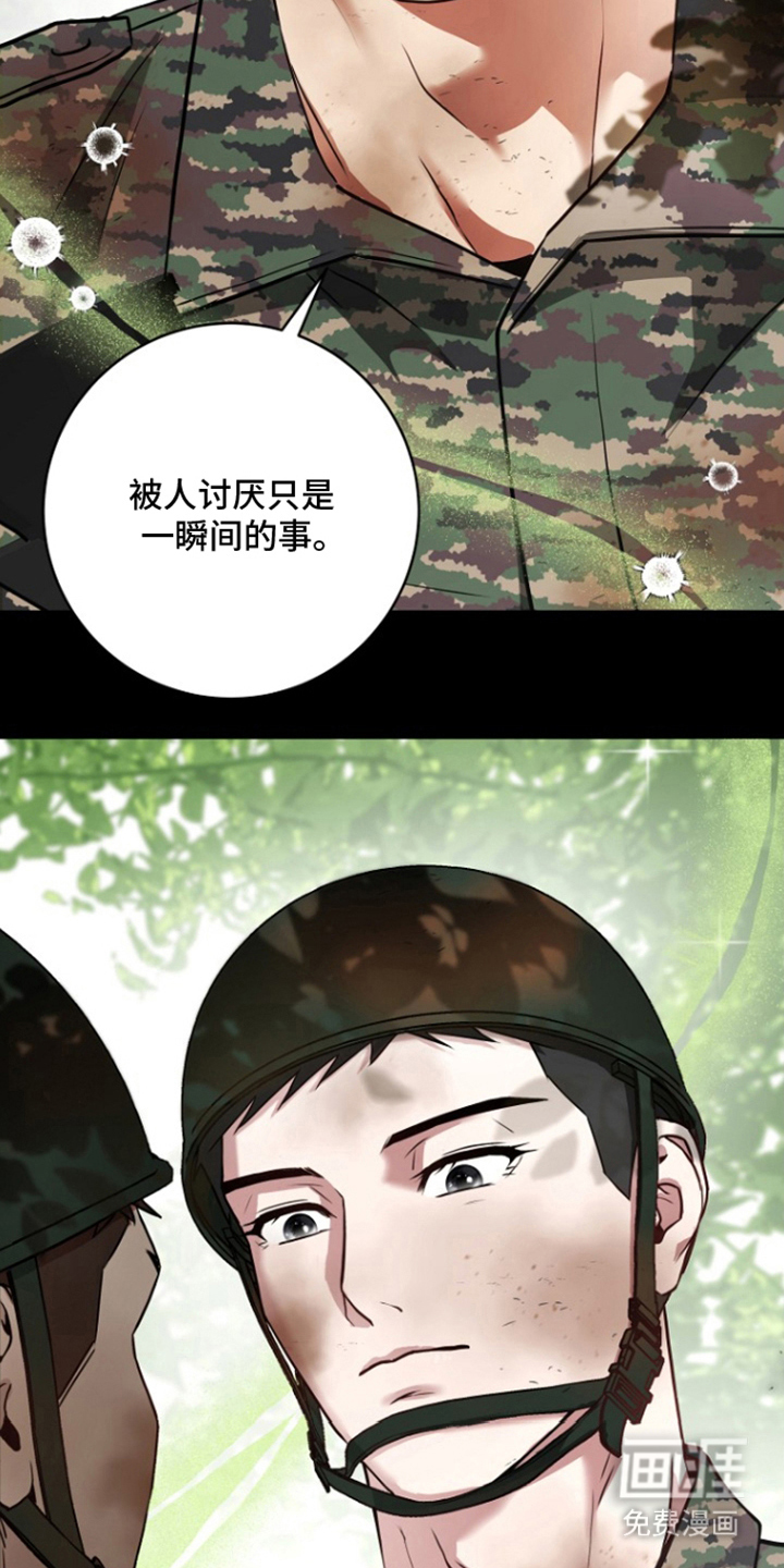 太阳的味道漫画-图8