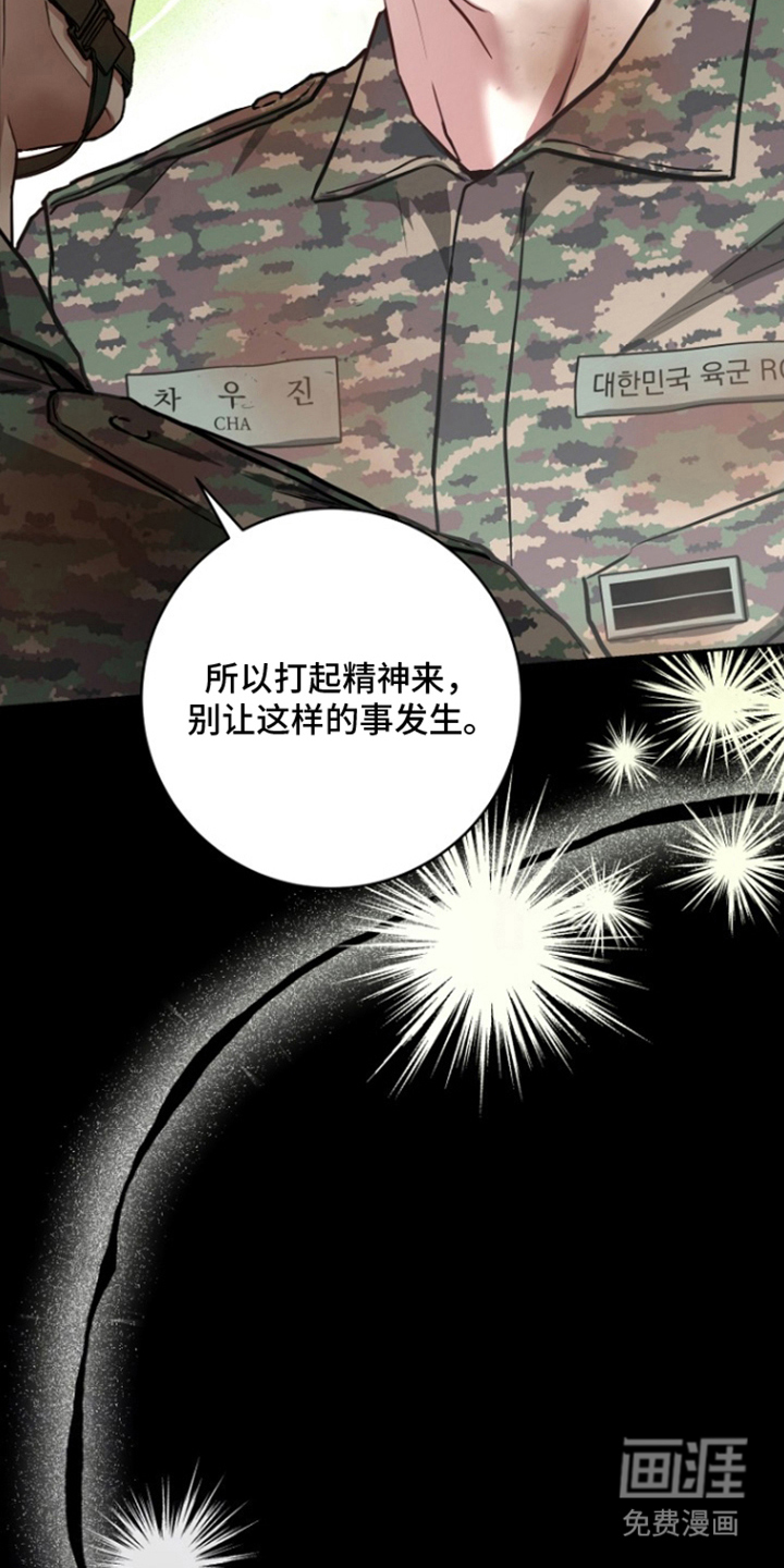 太阳的味道漫画-图9