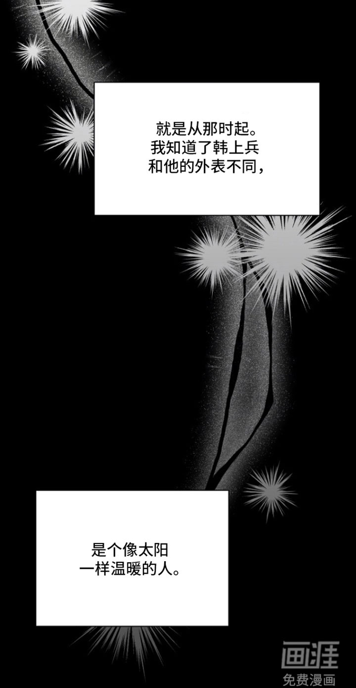 太阳的味道漫画-图10
