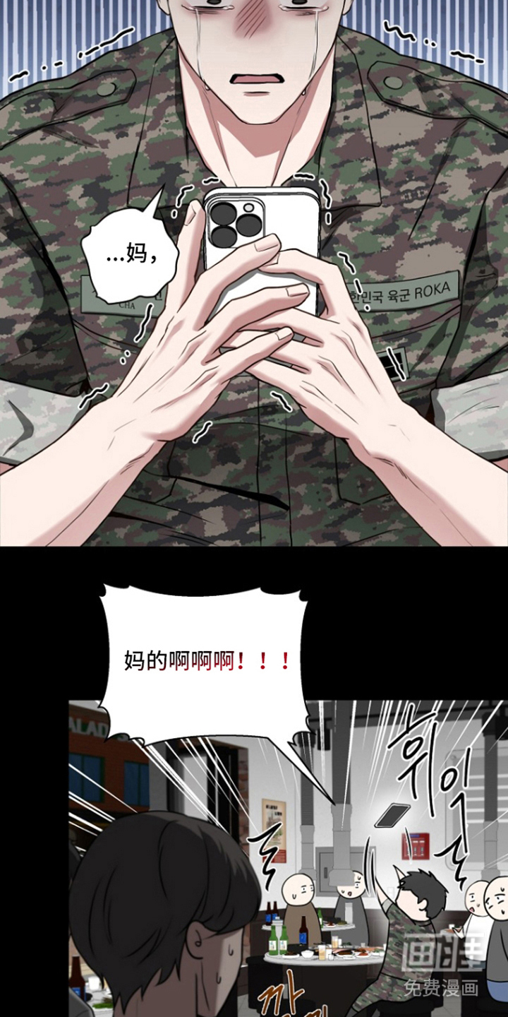 太阳的味道漫画-图14