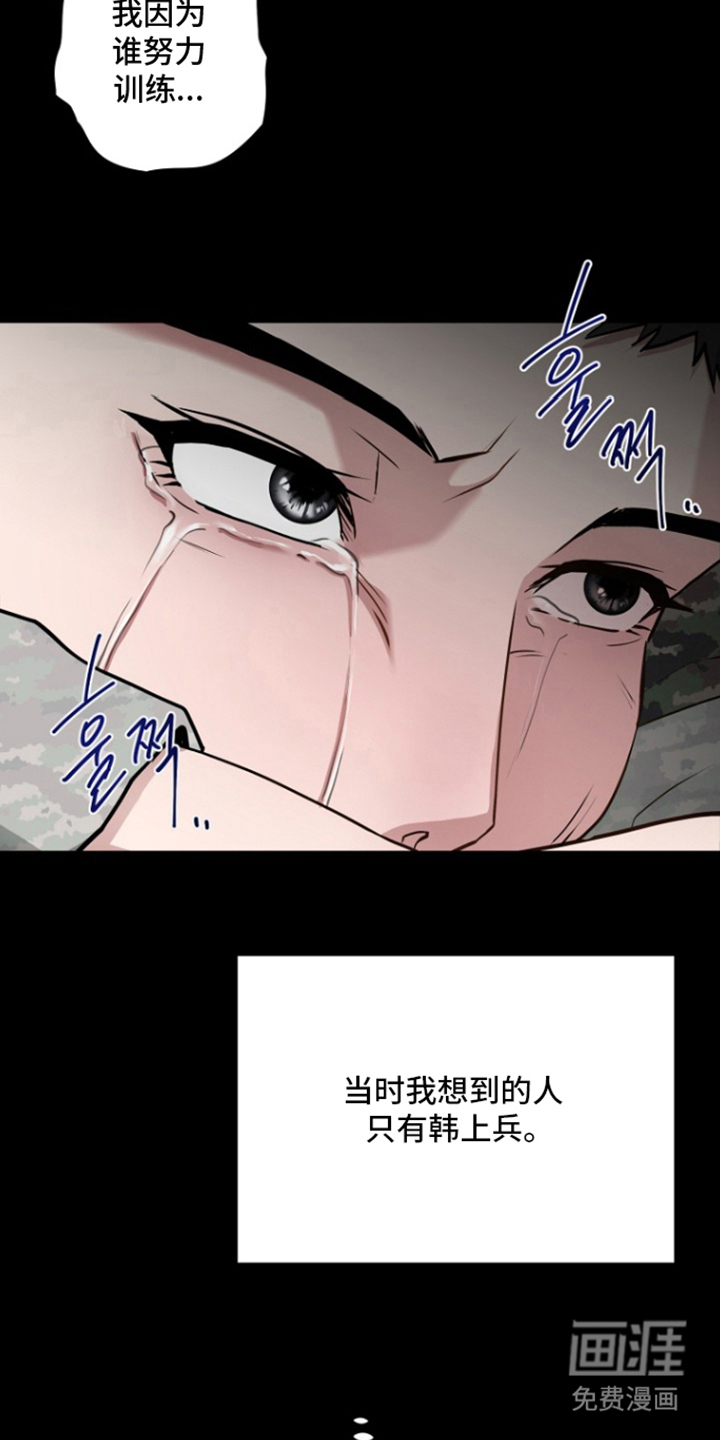 太阳的味道漫画-图16