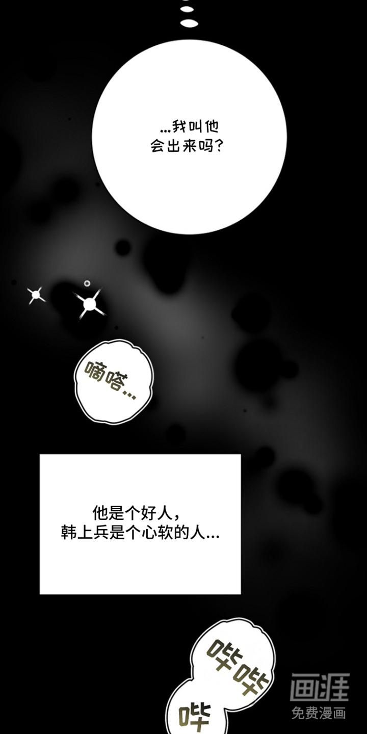 太阳的味道漫画-图17