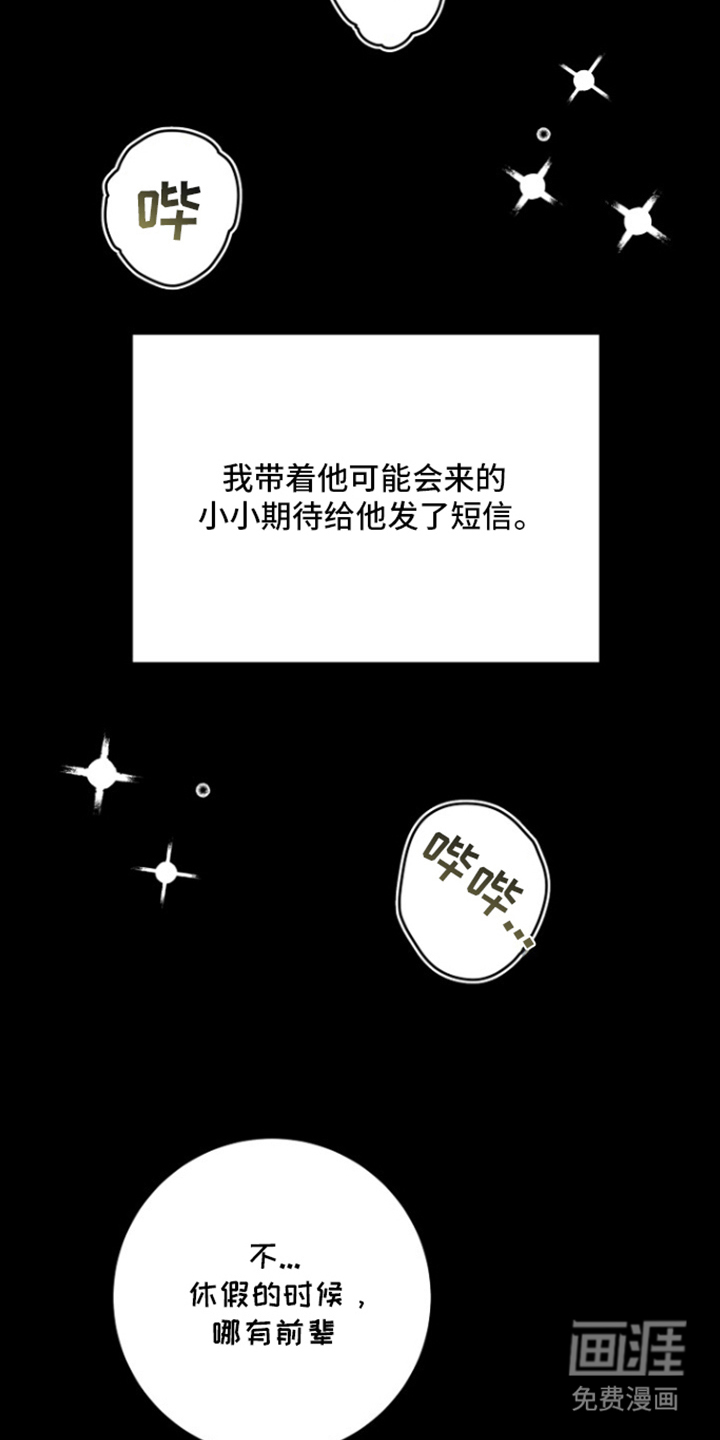 太阳的味道漫画-图18