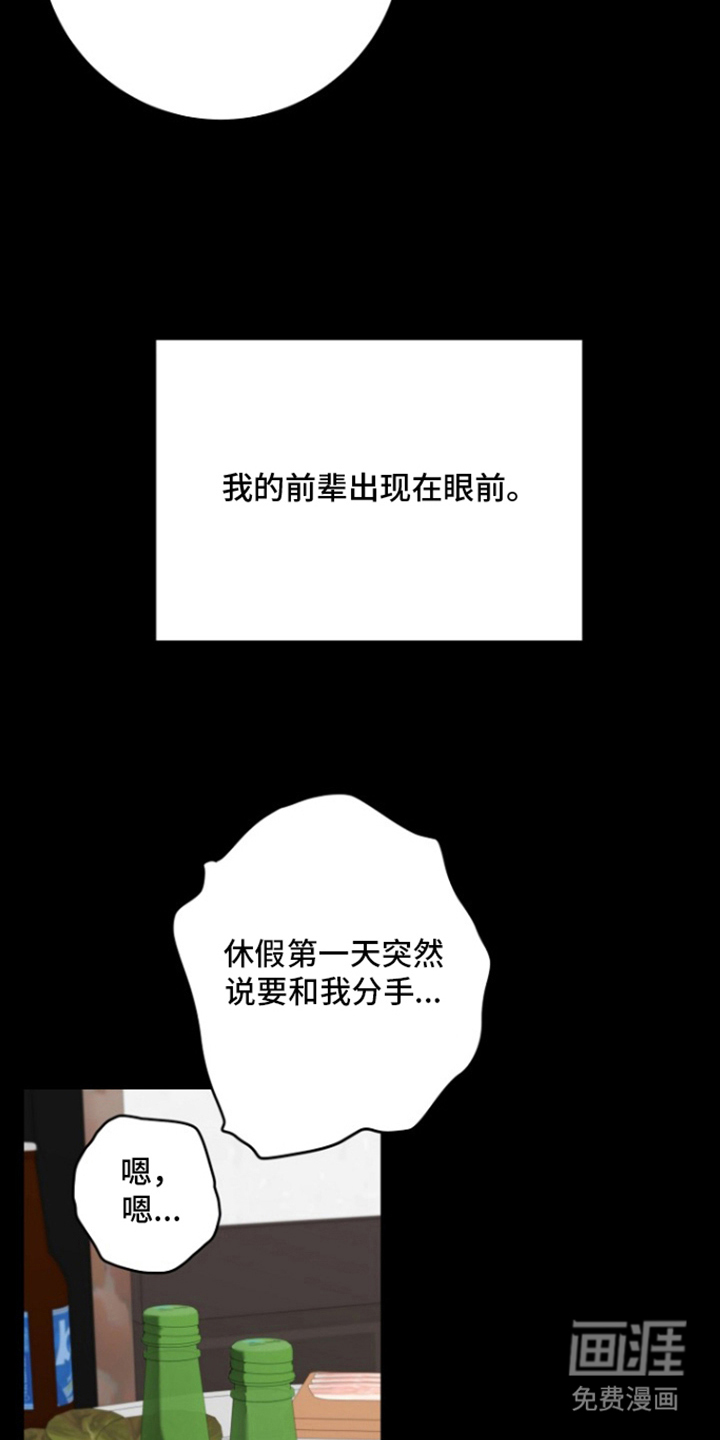 太阳的味道漫画-图22