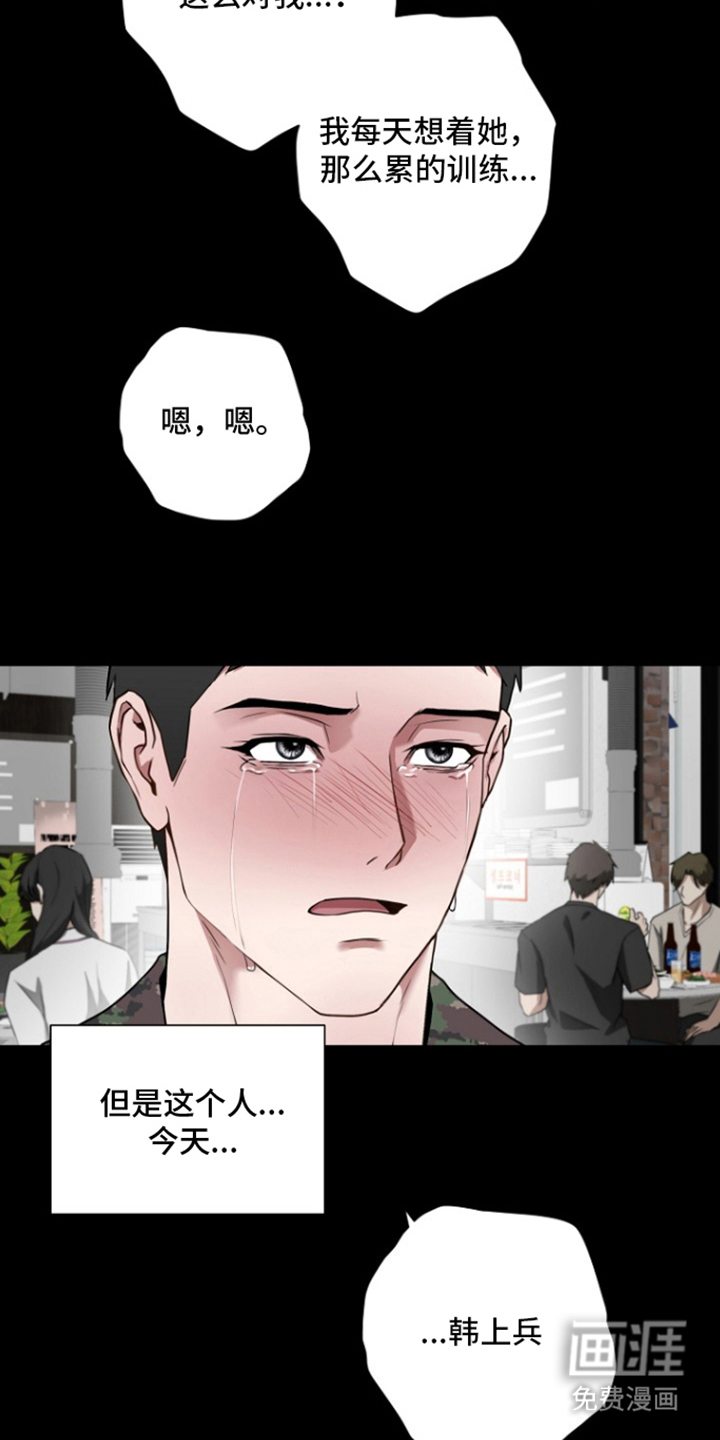 太阳的味道漫画-图24