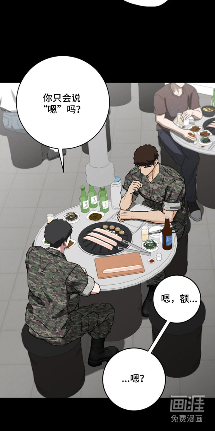太阳的味道漫画-图25