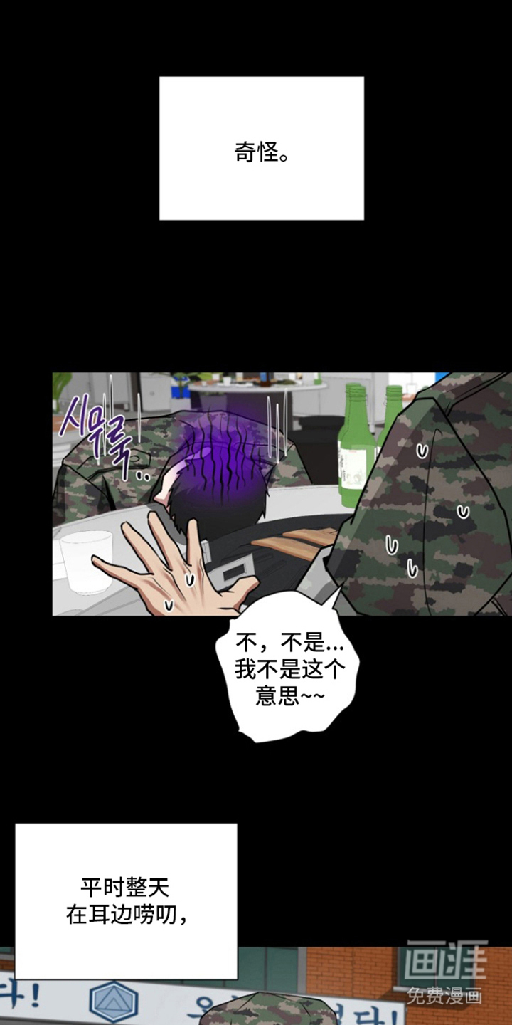 太阳的味道漫画-图26