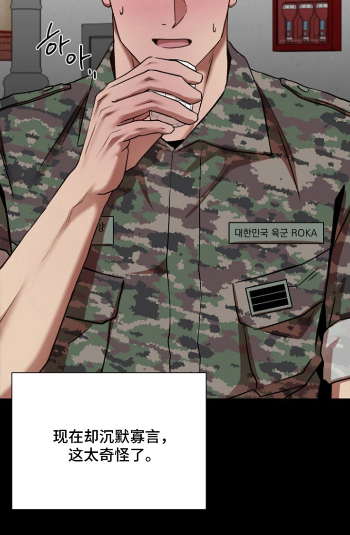 太阳的味道漫画-图28