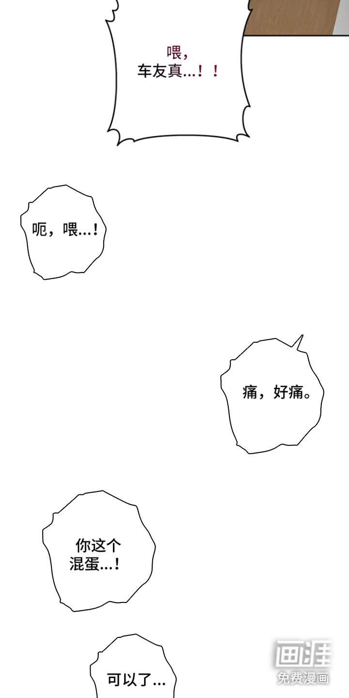 太阳的味道漫画-图4