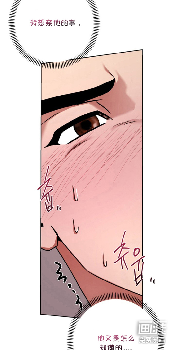 太阳的味道漫画-图15