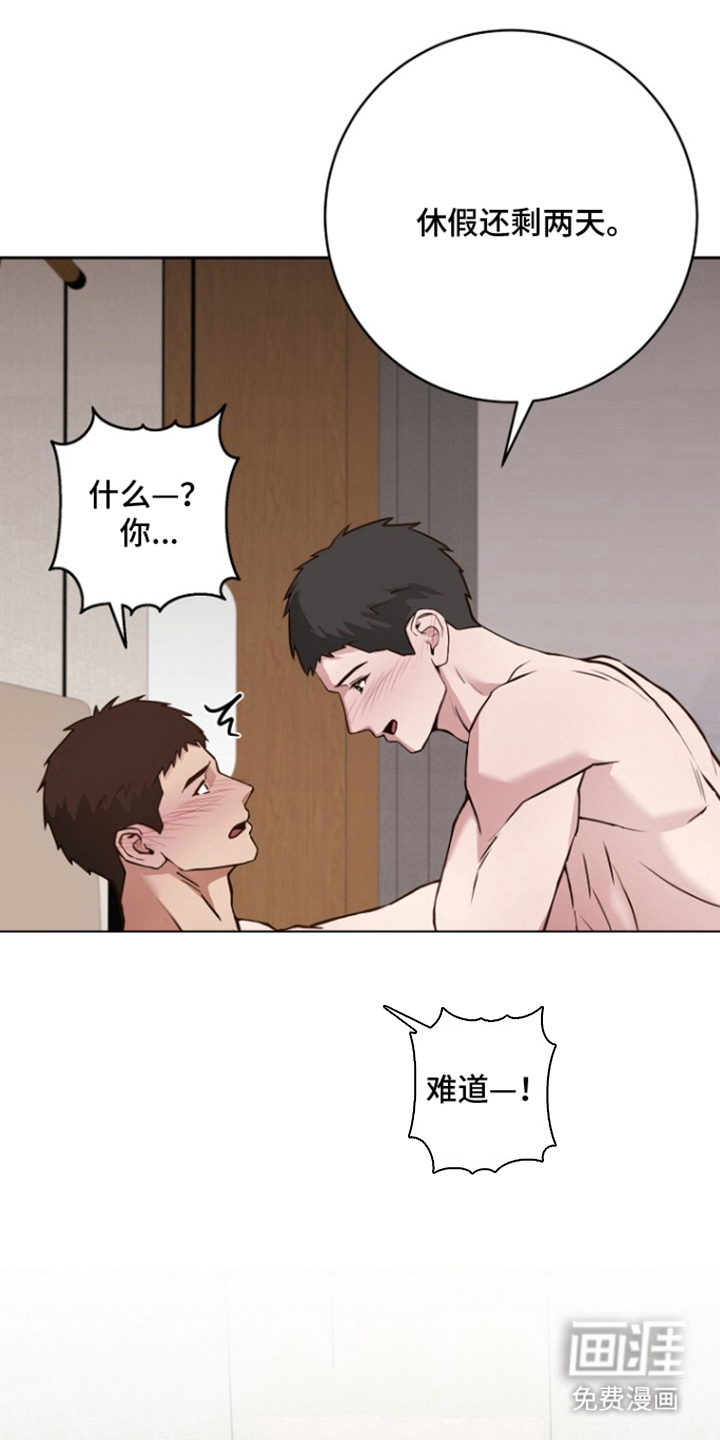 太阳的味道漫画-图18