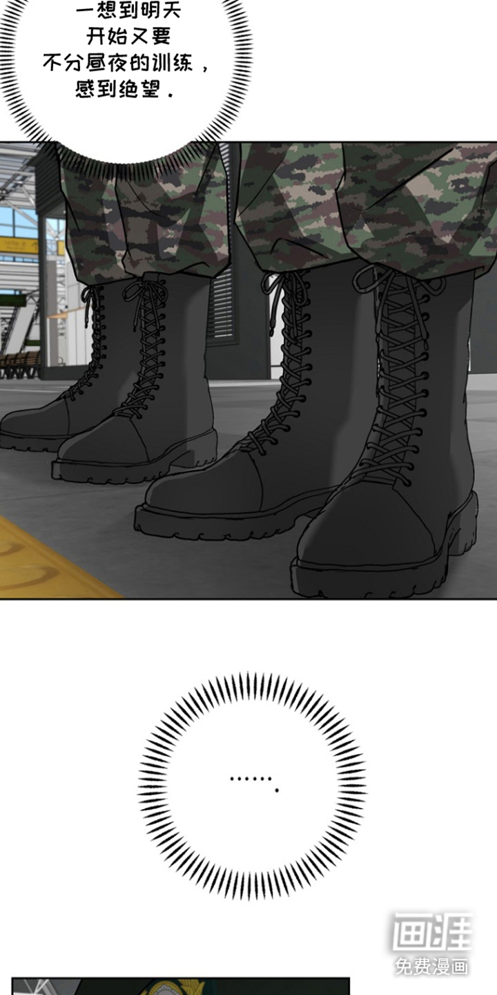 太阳的味道漫画-图23