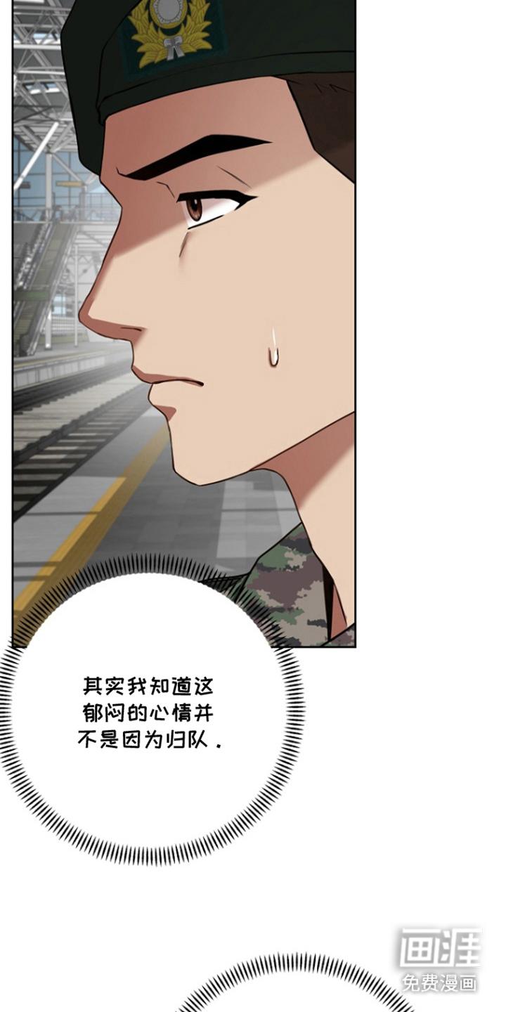 太阳的味道漫画-图24