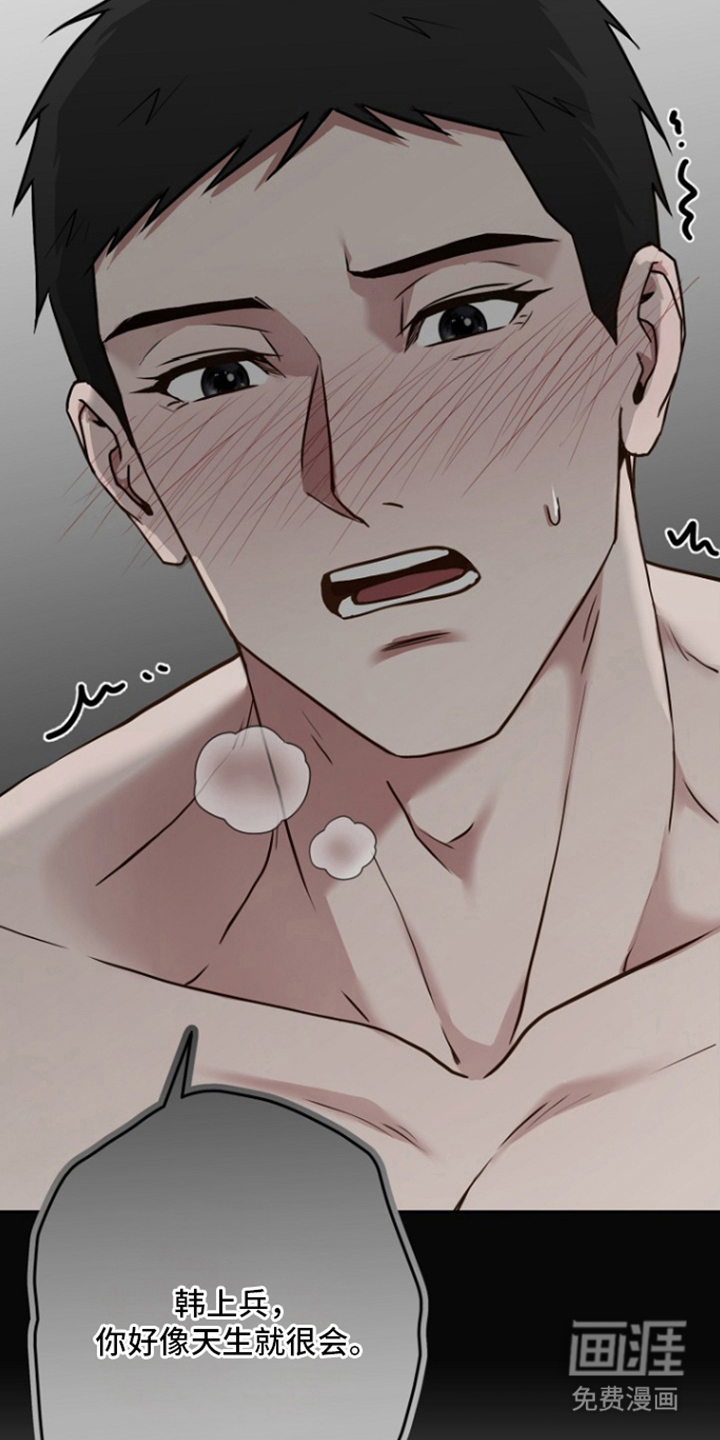 太阳的味道漫画-图26