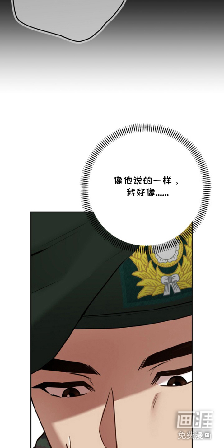 太阳的味道漫画-图27