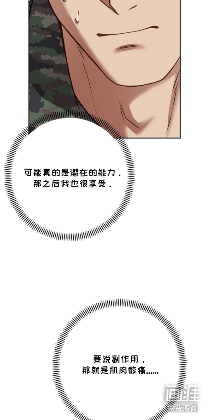 太阳的味道漫画-图28