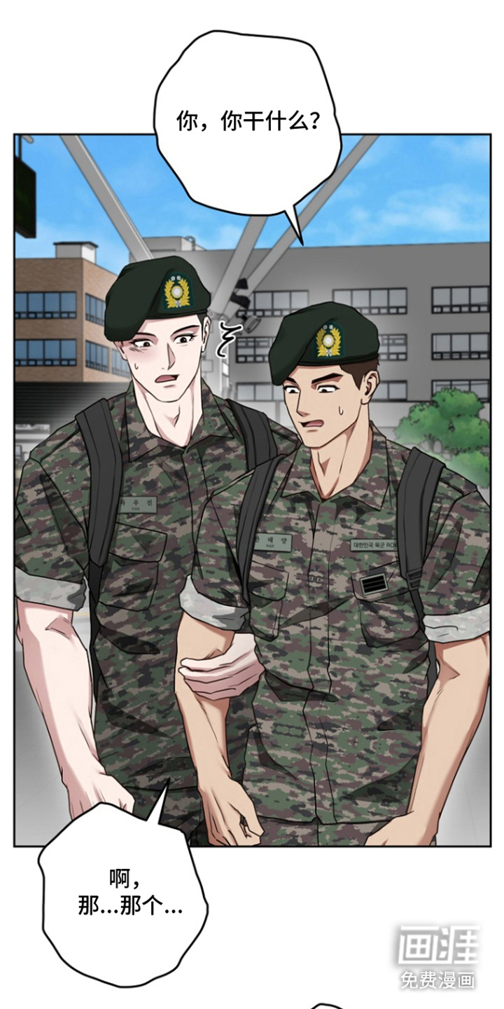 太阳的味道漫画-图31