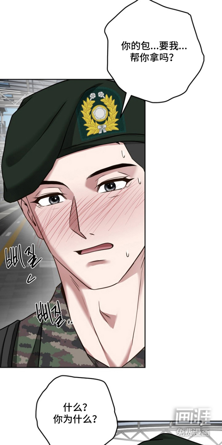 太阳的味道漫画-图32