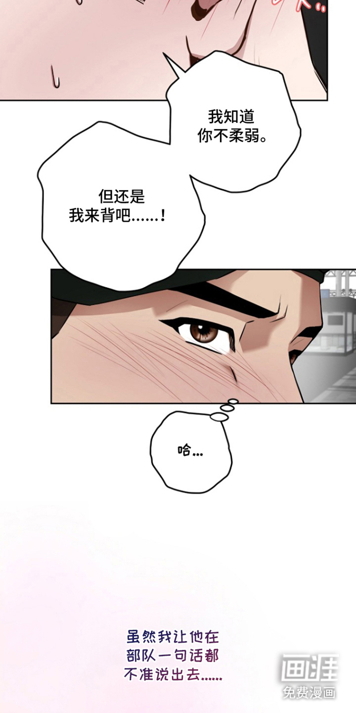 太阳的味道漫画-图34