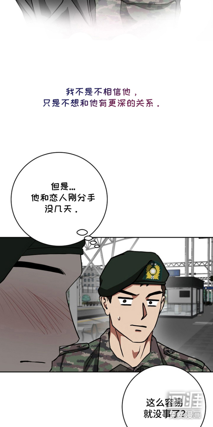 太阳的味道漫画-图36